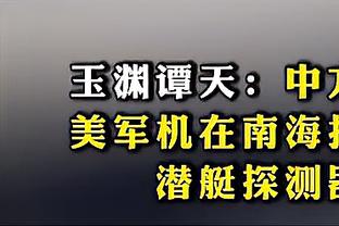 就喜欢压哨？！Shams：勇士将约瑟夫送去步行者